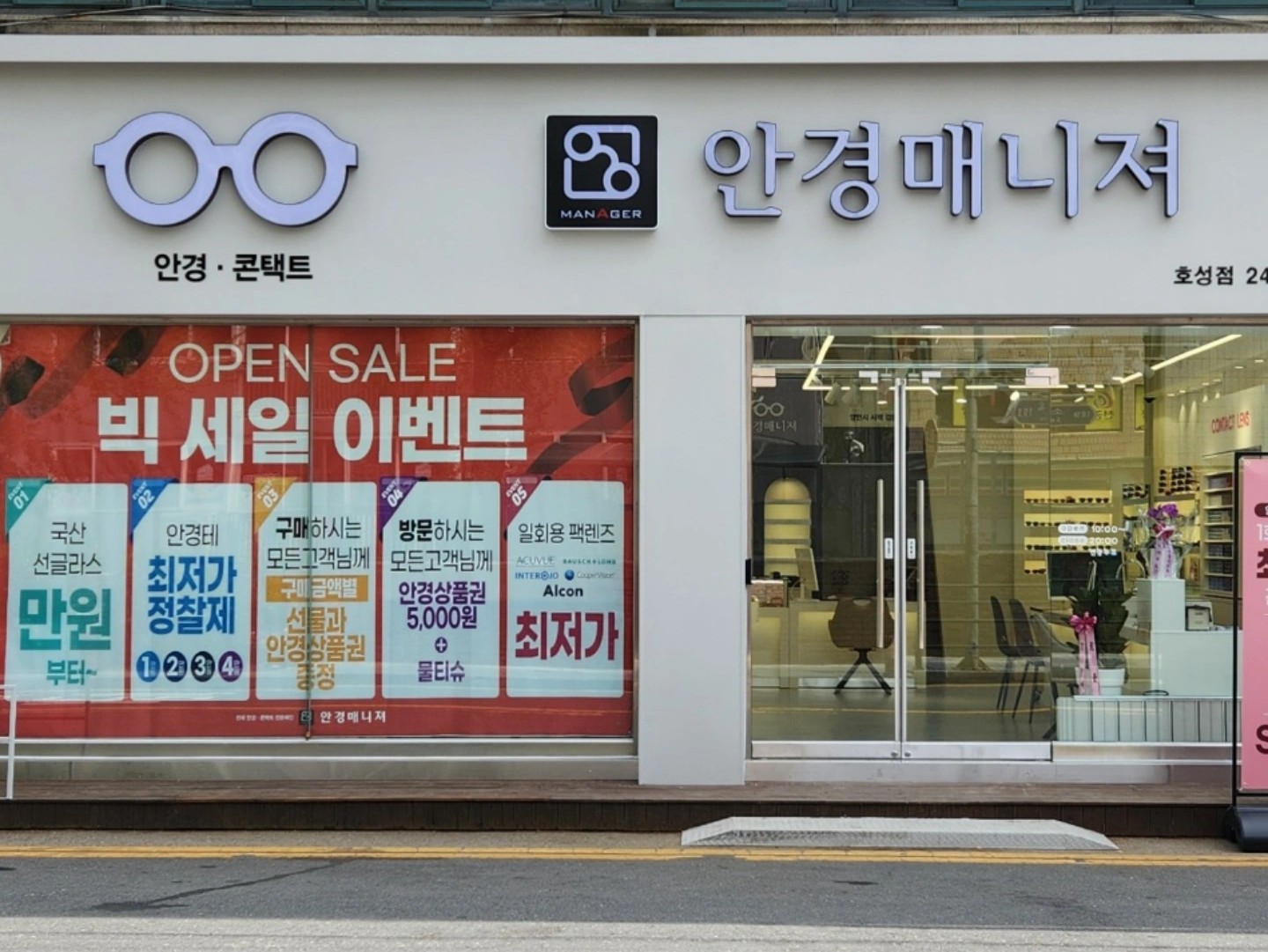 안경매니져 호성점