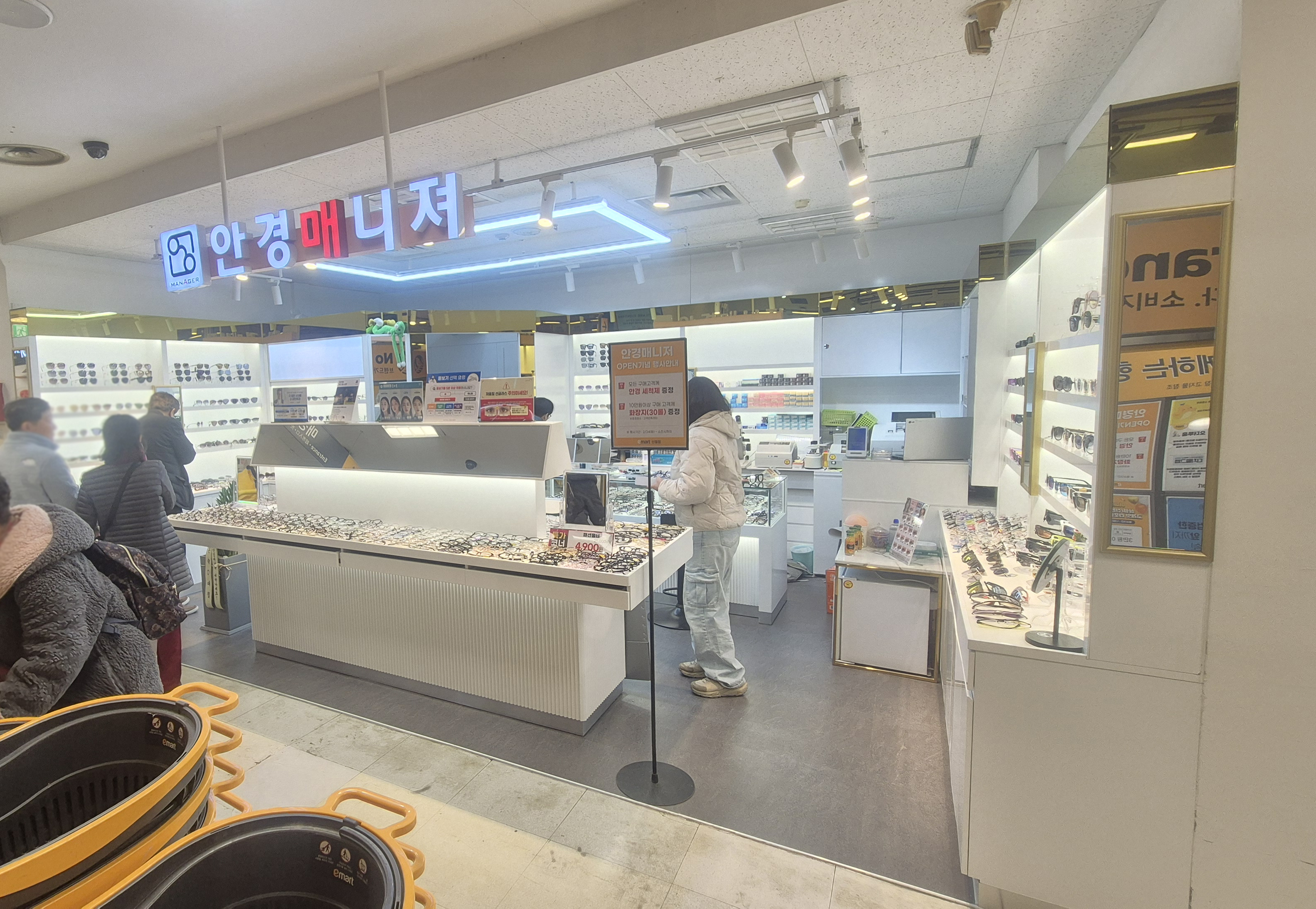안경매니져 이마트신월점