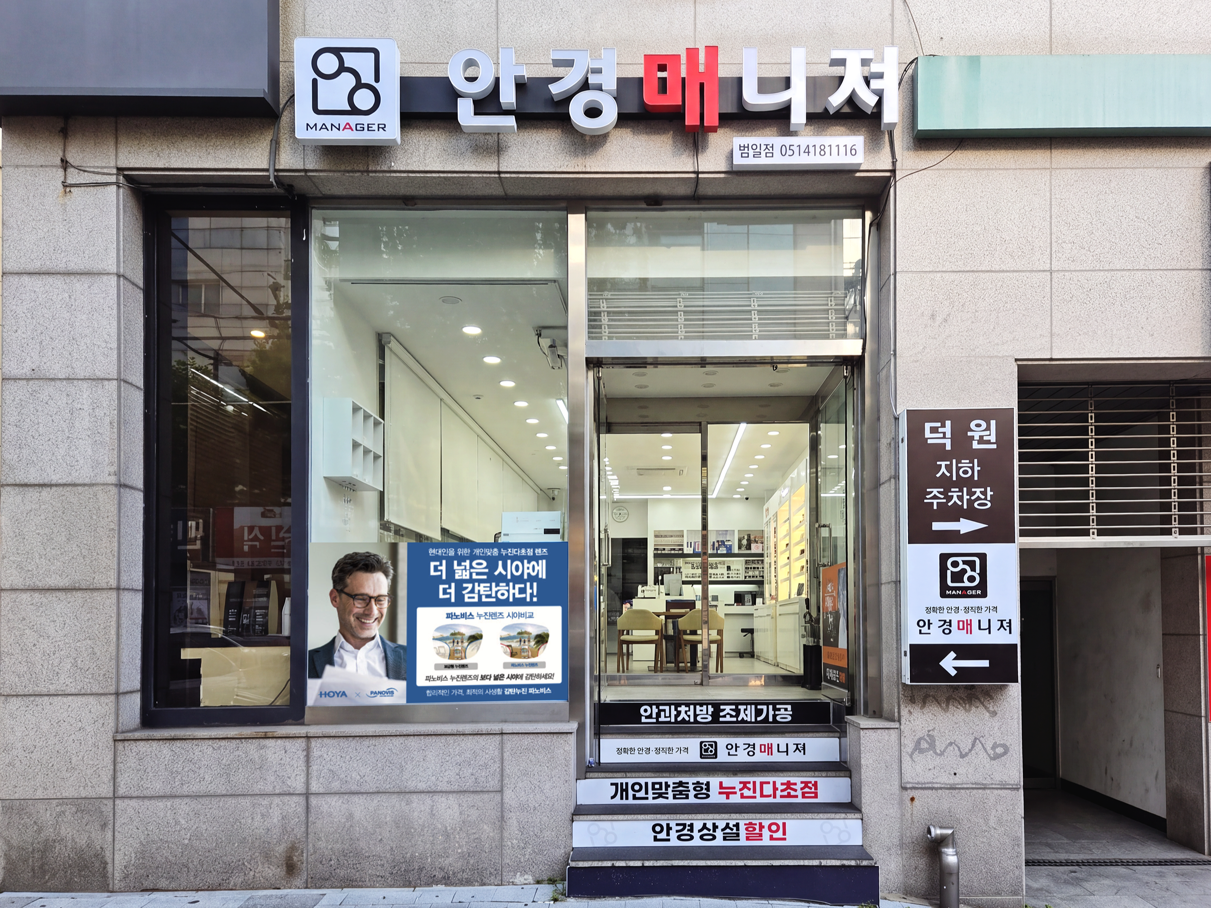 안경매니져 범일점