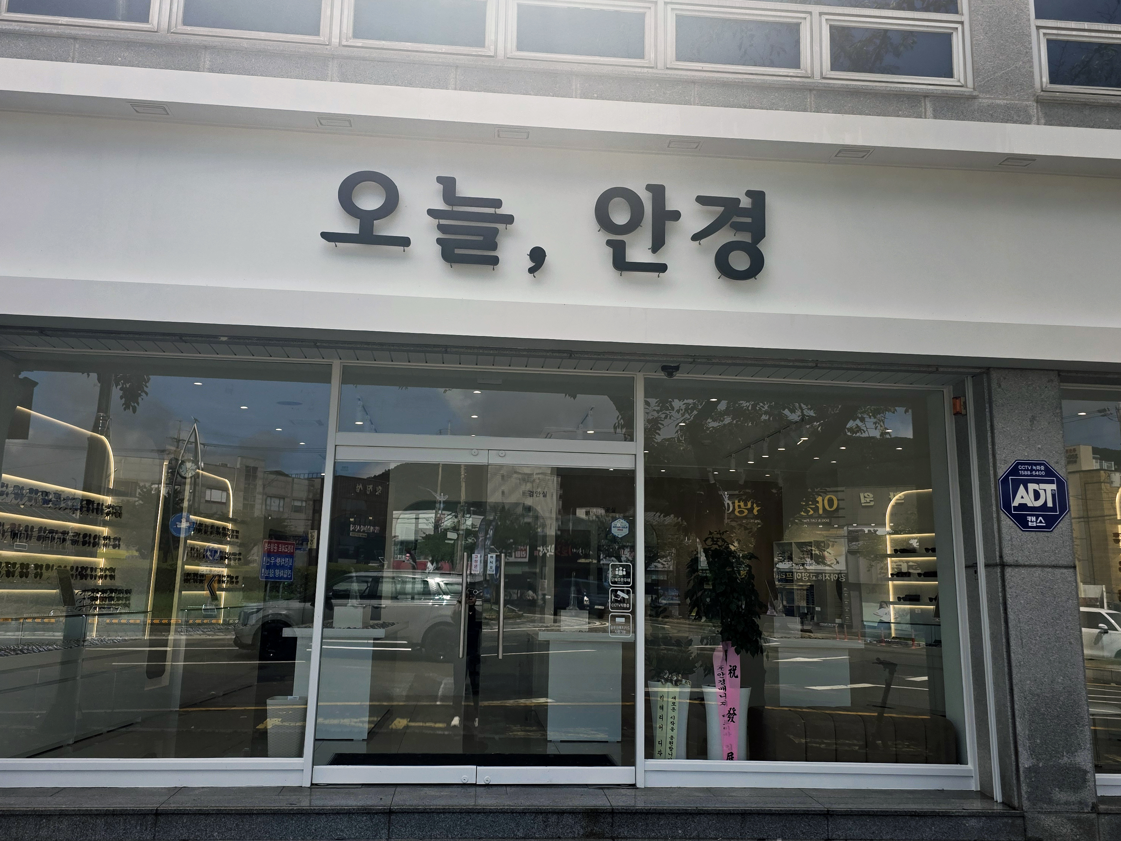 오늘안경 씨채널 삼천포점