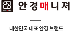 안경매니져